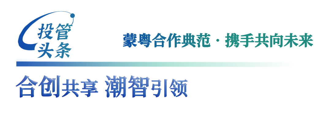 合創(chuàng)共享 潮智引領(lǐng).png